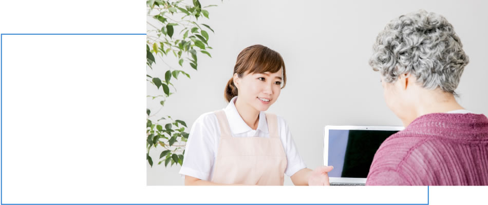 介護に関してのご相談
